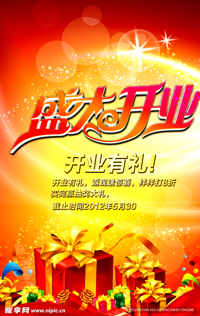 盛大开业