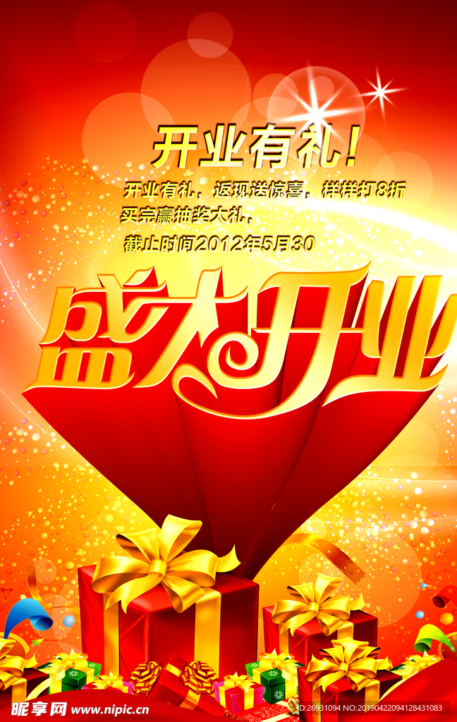 盛大开业