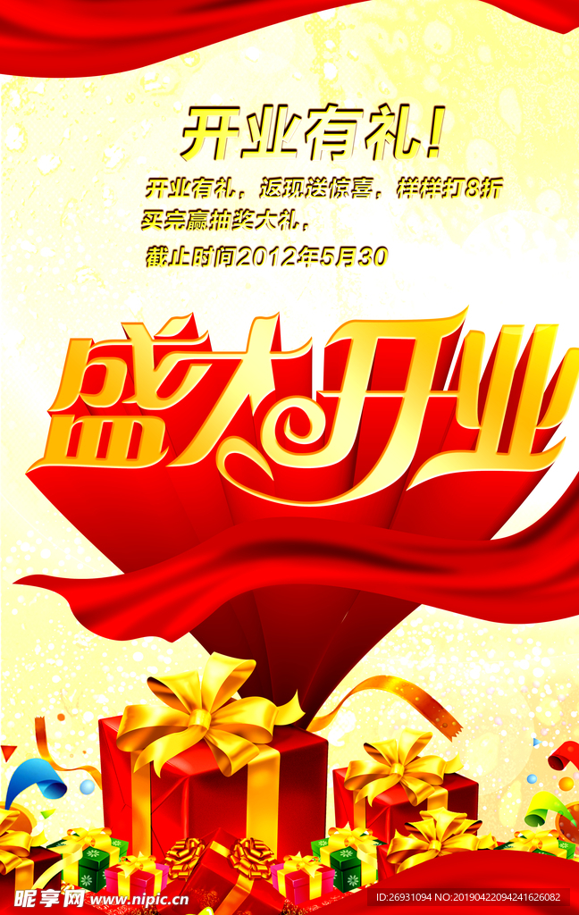 盛大开业