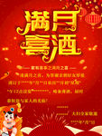 满月喜酒请帖