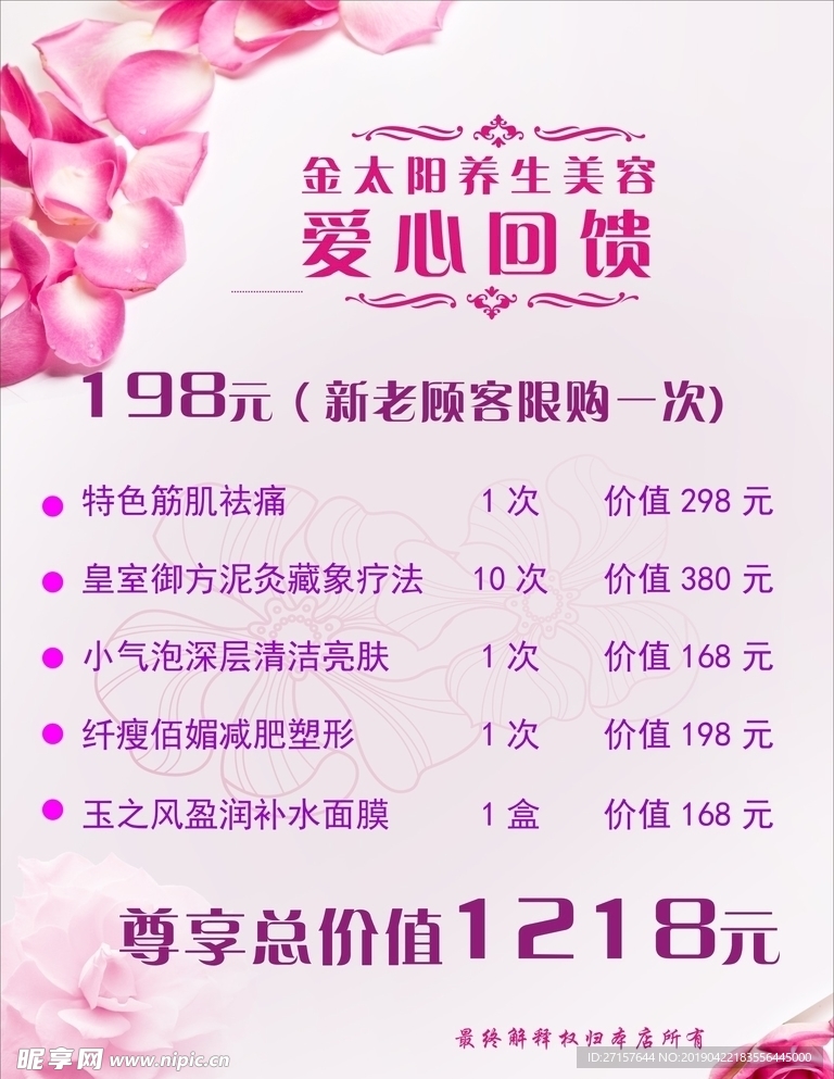 养生美容促销海报