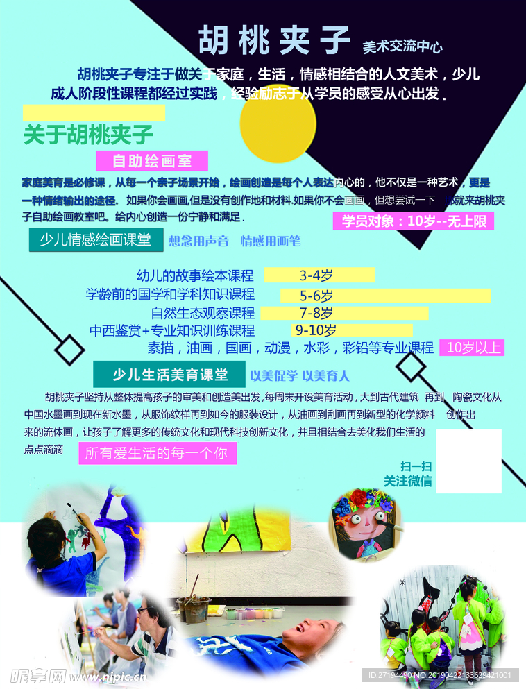 美术班宣传单
