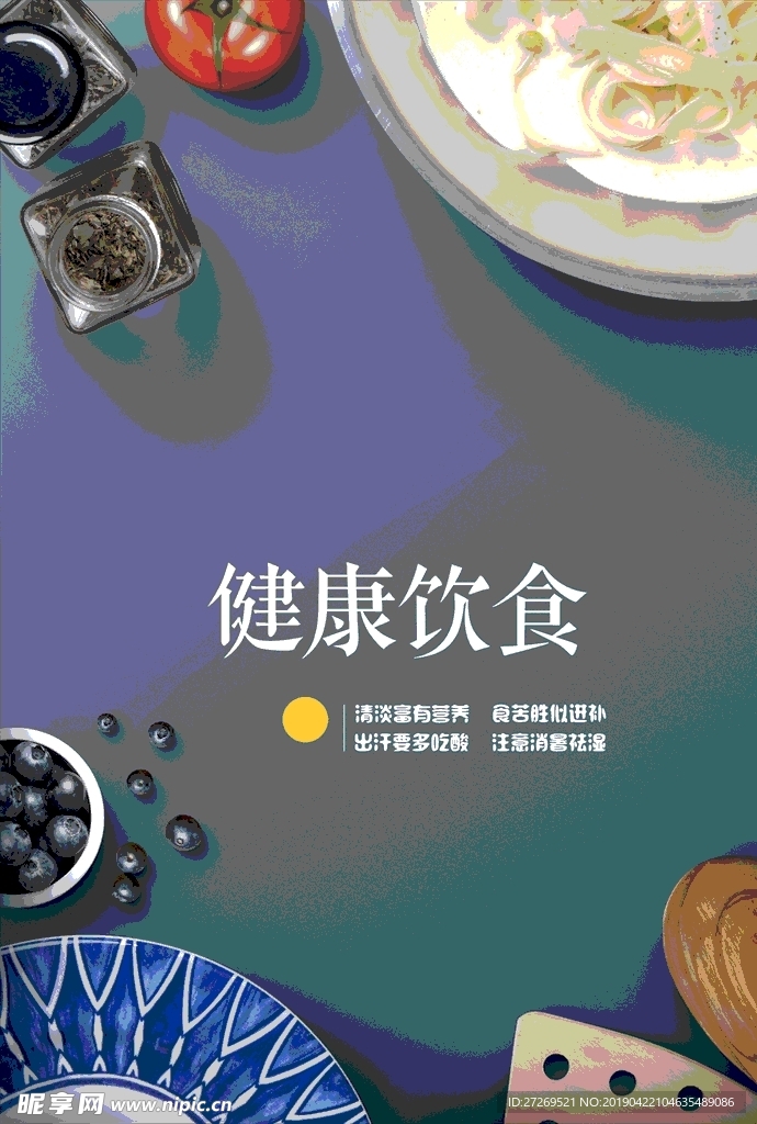 健康饮食