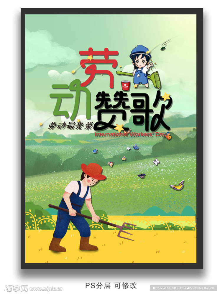 五一劳动节