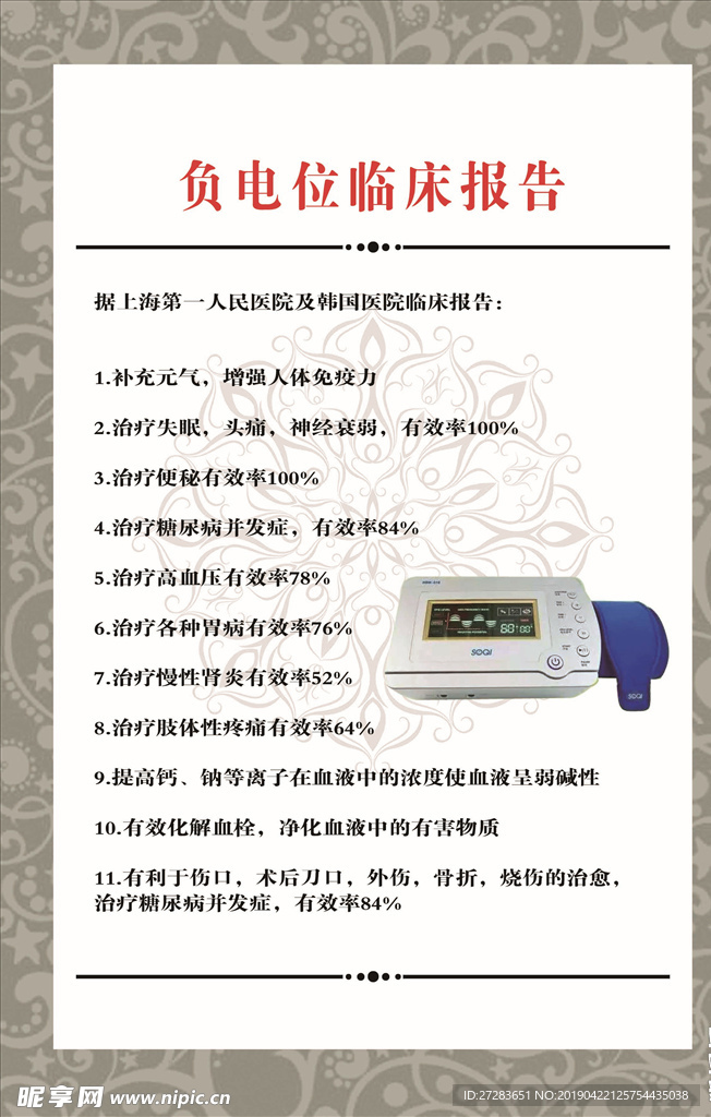 负电位临床报告