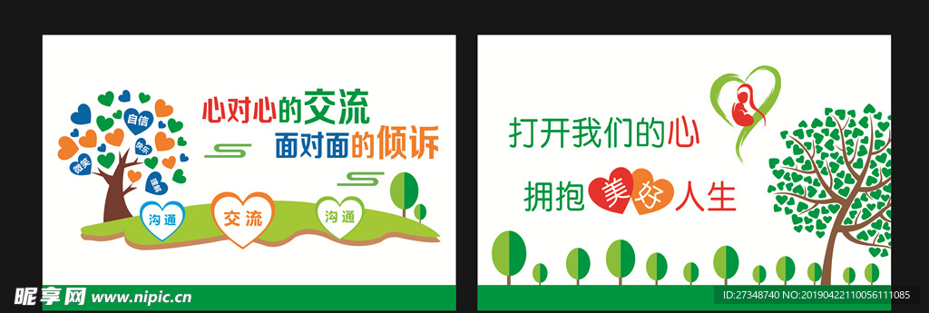 心理健康墙报