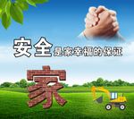 安全标语