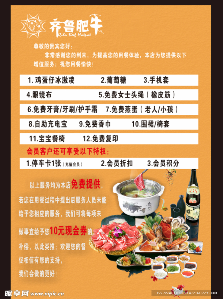 齐鲁肥牛优惠