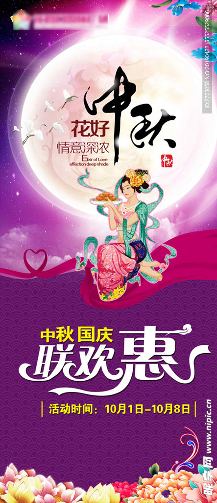 中秋海报