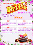 蛋糕店开业