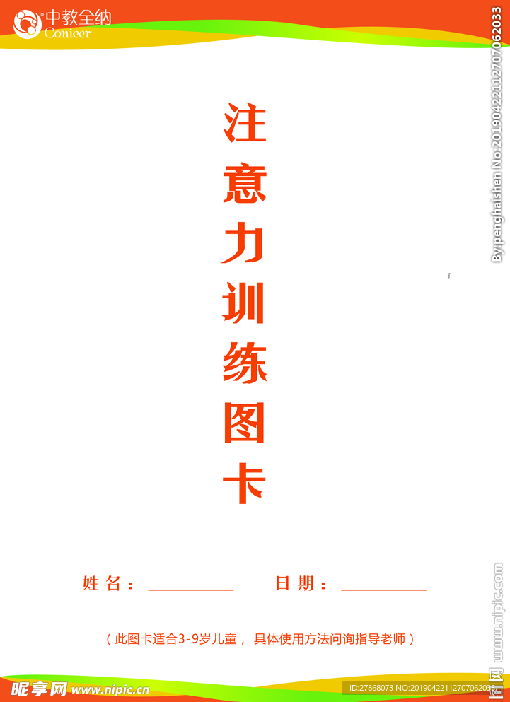 全纳儿童能力培训中心