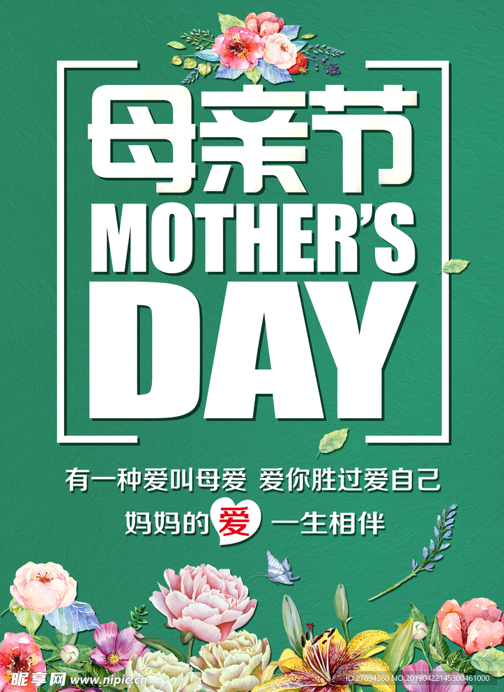 绿色简约母亲节海报设计PSD