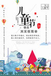 儿童节 海报 创意 文案