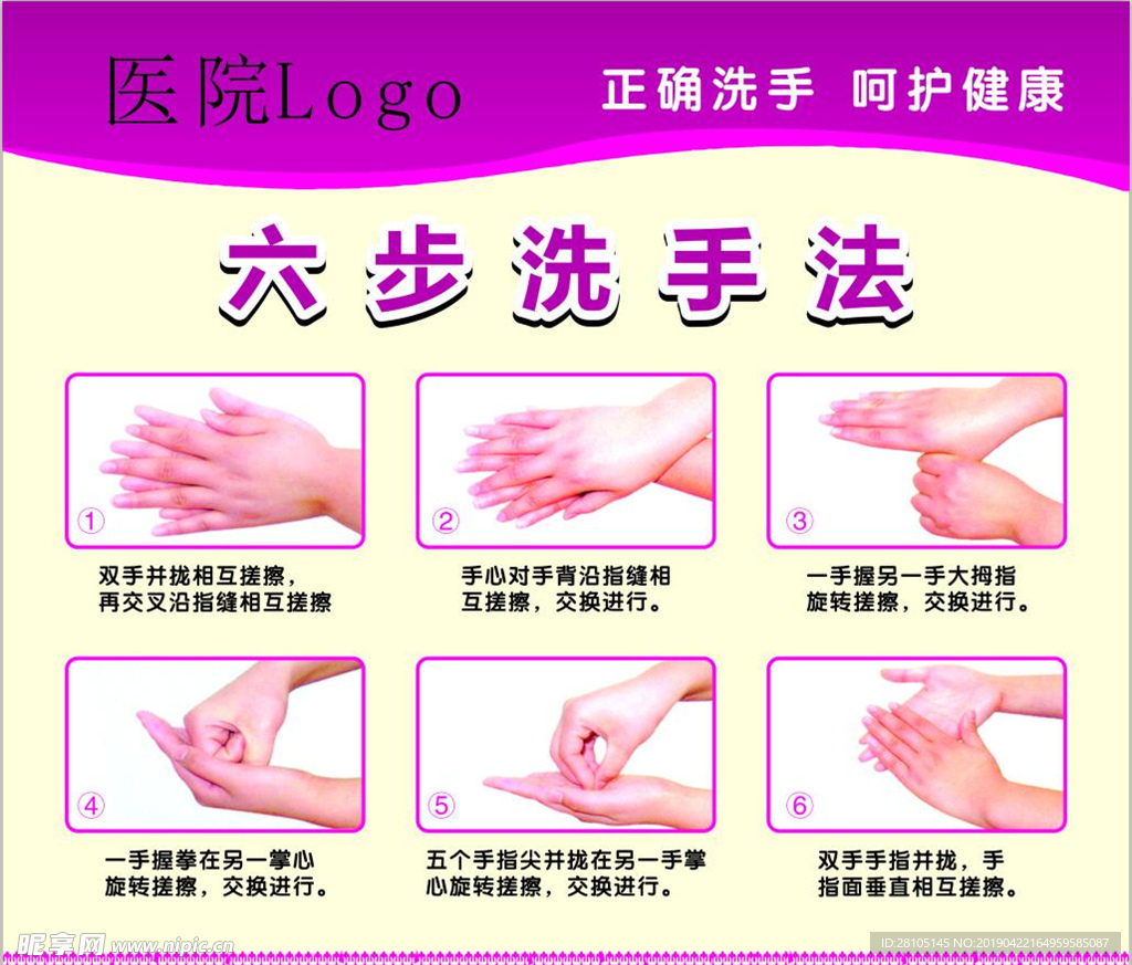 洗手六步手法