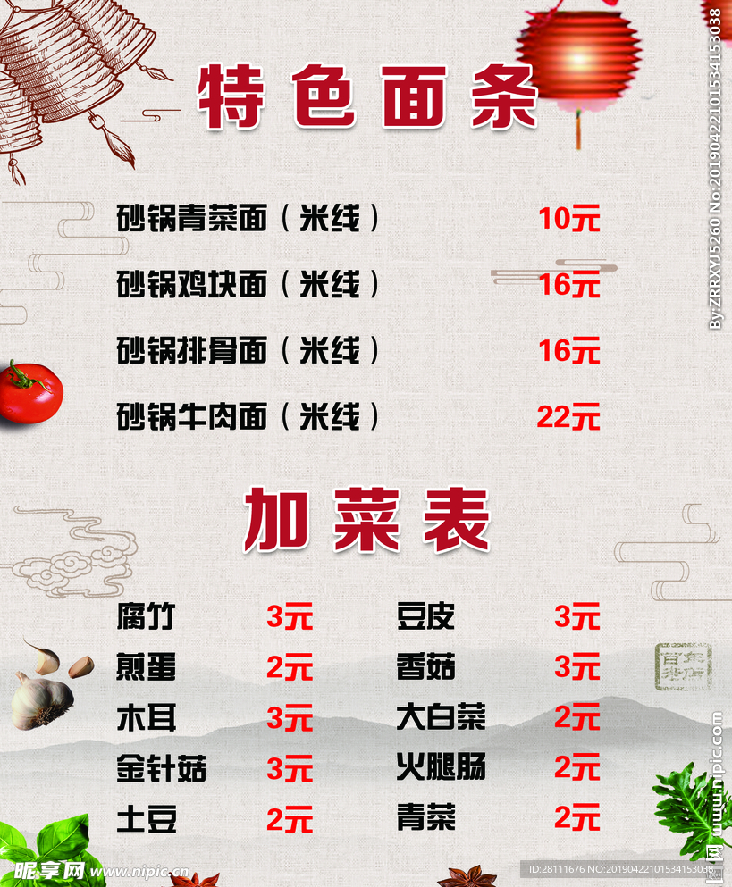特色面条