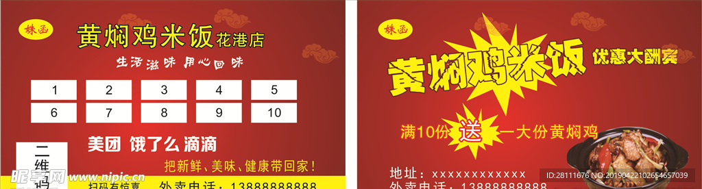 黄焖鸡外卖名片