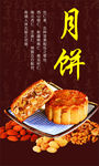 月饼