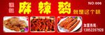 麻辣鹅