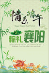 情系端午节