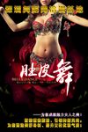 跳舞海报