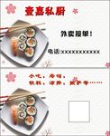 寿司名片