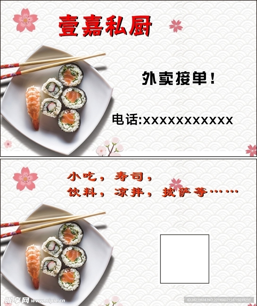 寿司名片