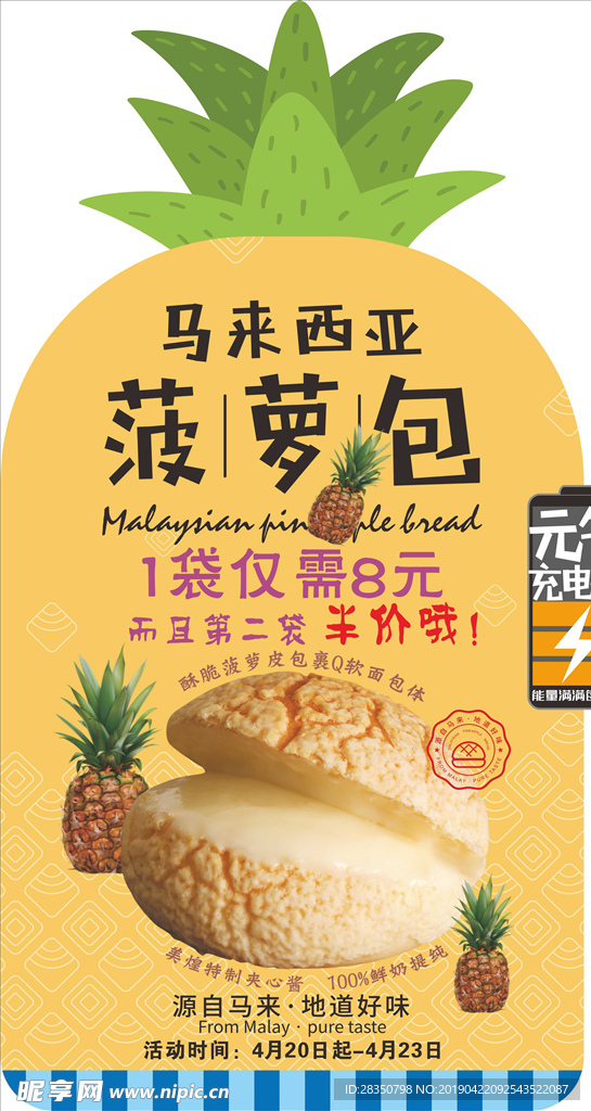 菠萝包