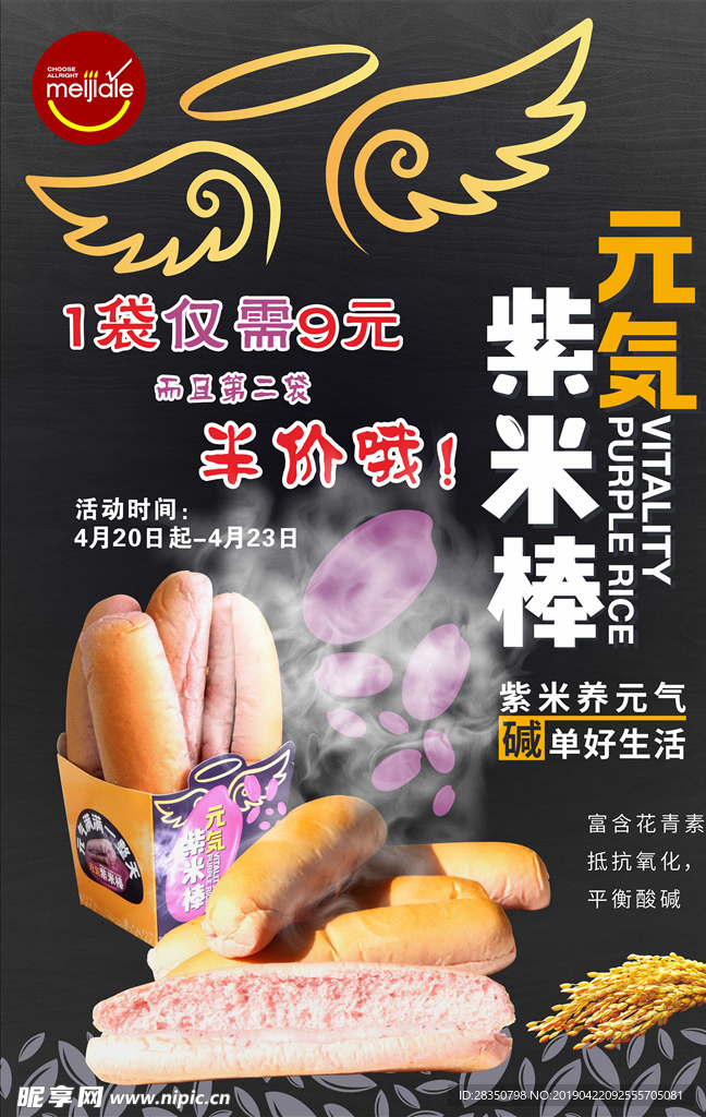 紫米棒海报