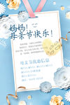 母亲节快乐促销卡片海报