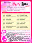 妇幼医院 孕妇学校邀请函海报