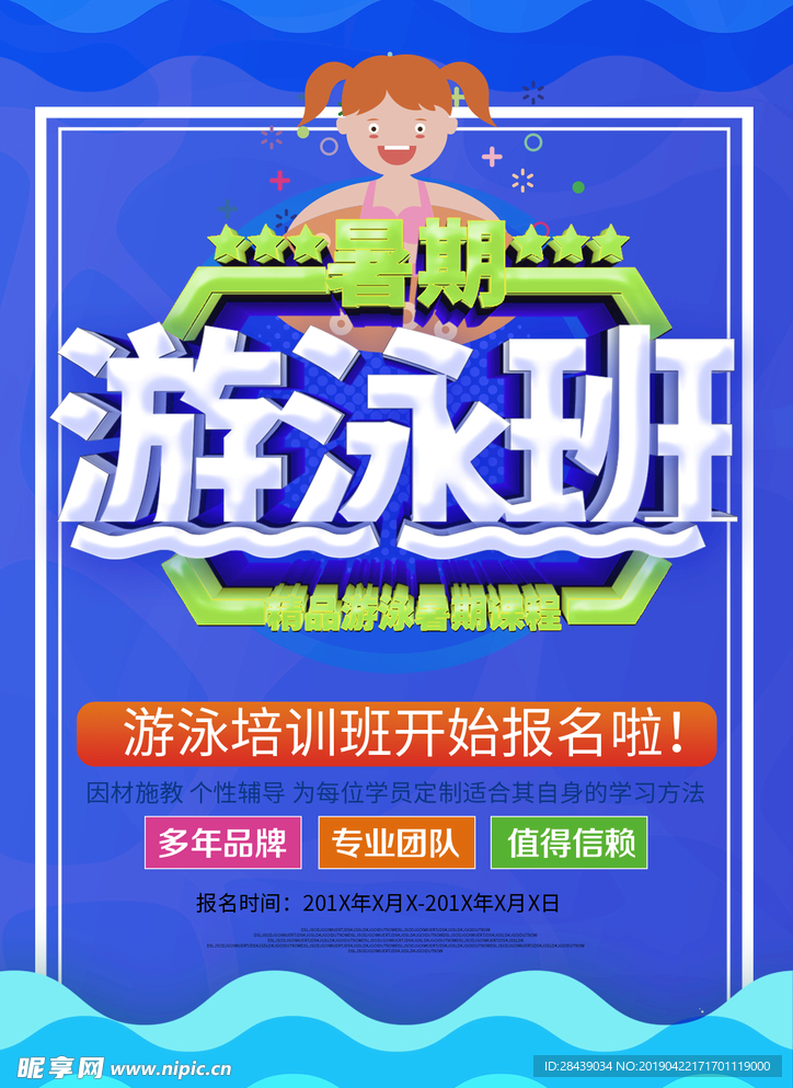 游泳培训