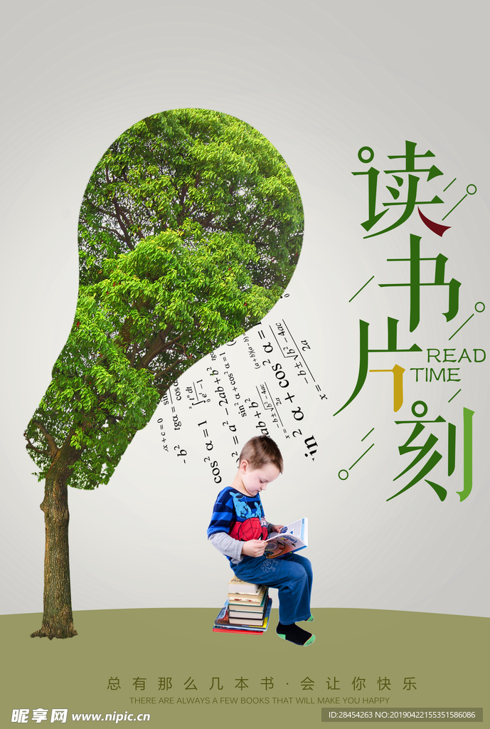 少儿读书海报设计