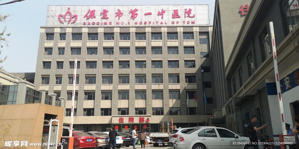 保定市第一医院