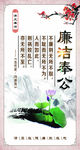 廉洁奉公