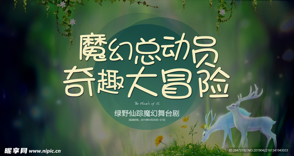 魔幻总动员活动桁架