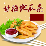 甘梅地瓜条
