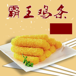 霸王鸡条