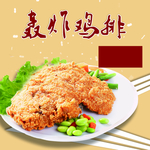 轰炸鸡排