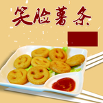 笑脸薯条