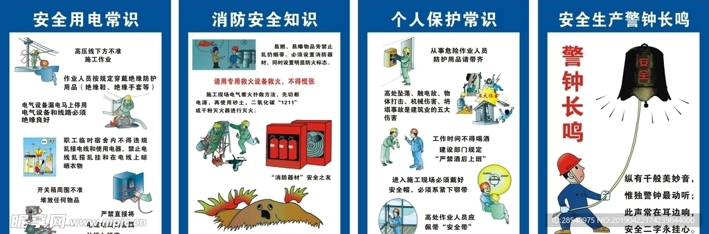 建筑工地安全知识
