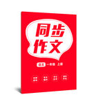 同步作文封面设计
