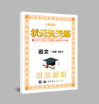 小学教辅封面设计