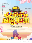 父亲节海报