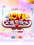 父亲节海报