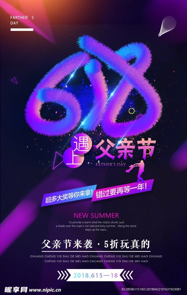 父亲节海报