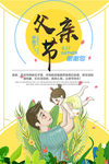 父亲节海报