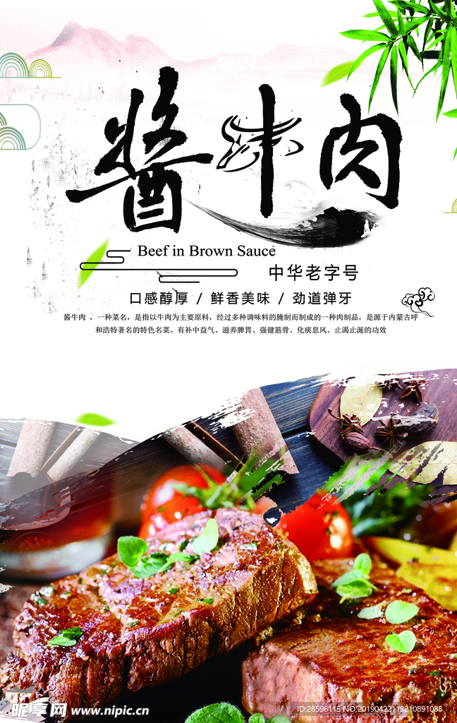 酱牛肉