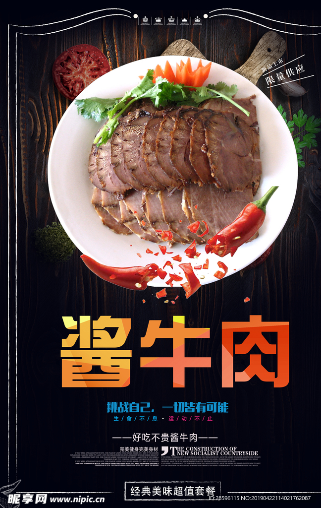 酱牛肉