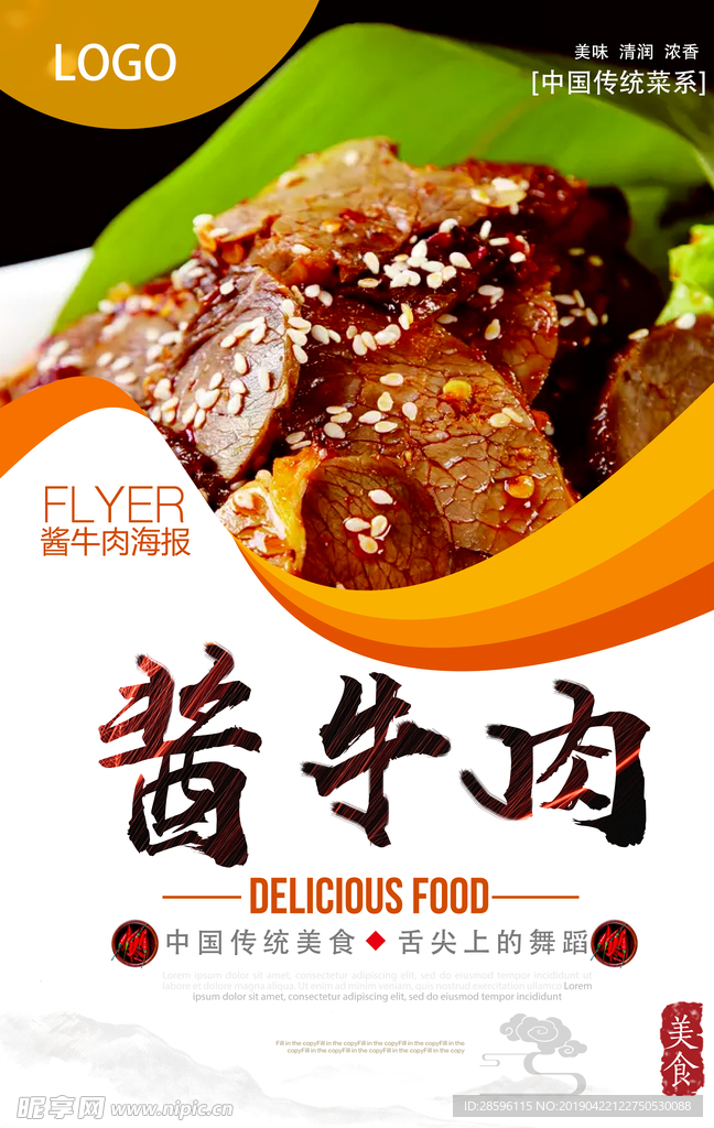 酱牛肉
