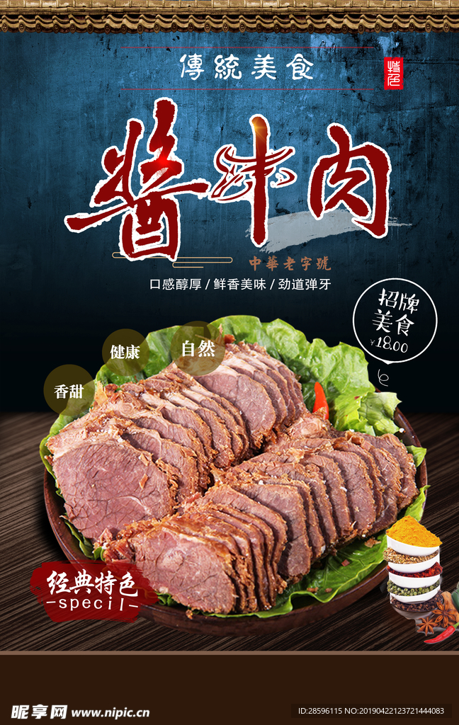 酱牛肉